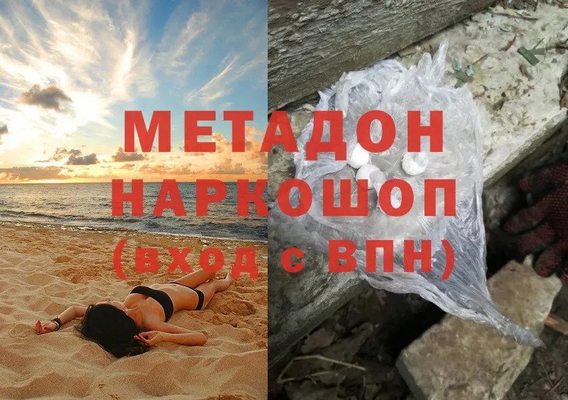 МЕТАДОН methadone  Шилка 